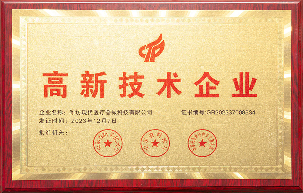 高新技术企业证书