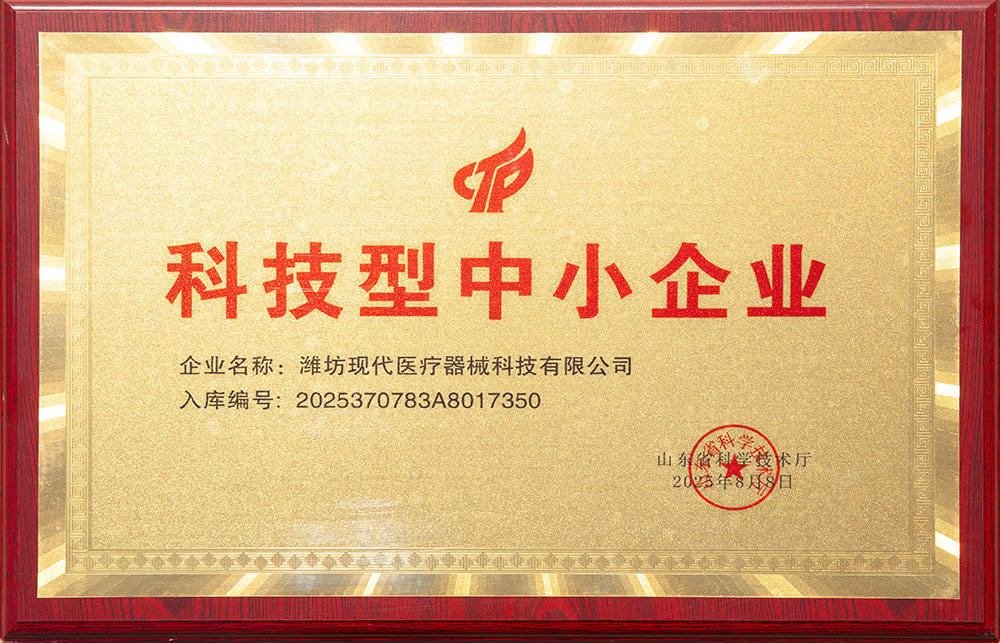 科技型中小企业