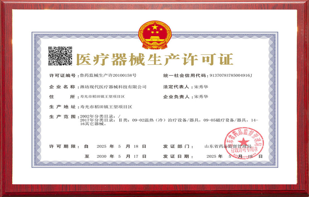 《医疗器械生产许可证》